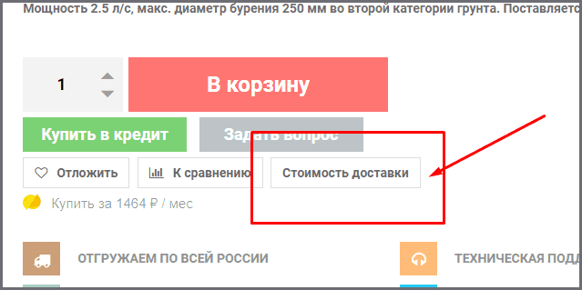 Расчет доставки